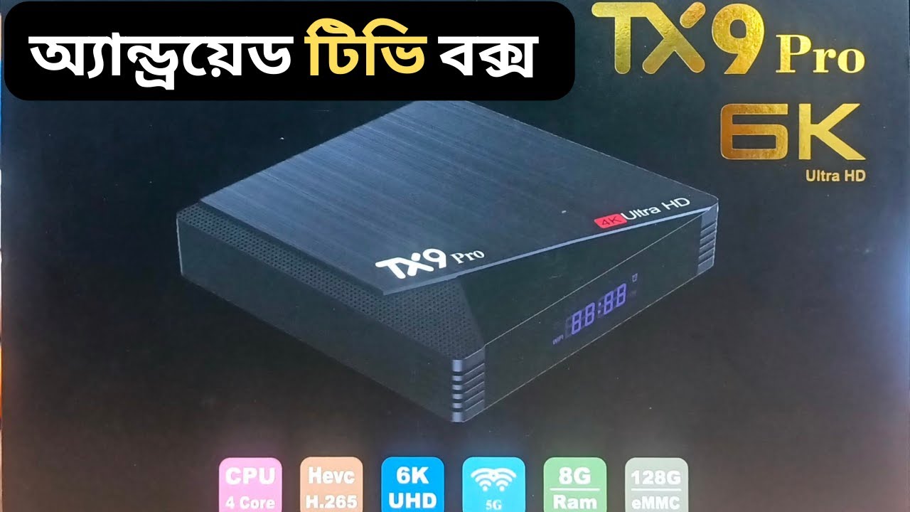 মাত্র ১৯০০ টাকায় স্মার্ট টিভি বক্স | অ্যান্ড্রয়েড টিভি বক্স কিনুন | Smart TV Box Price In BD 2023