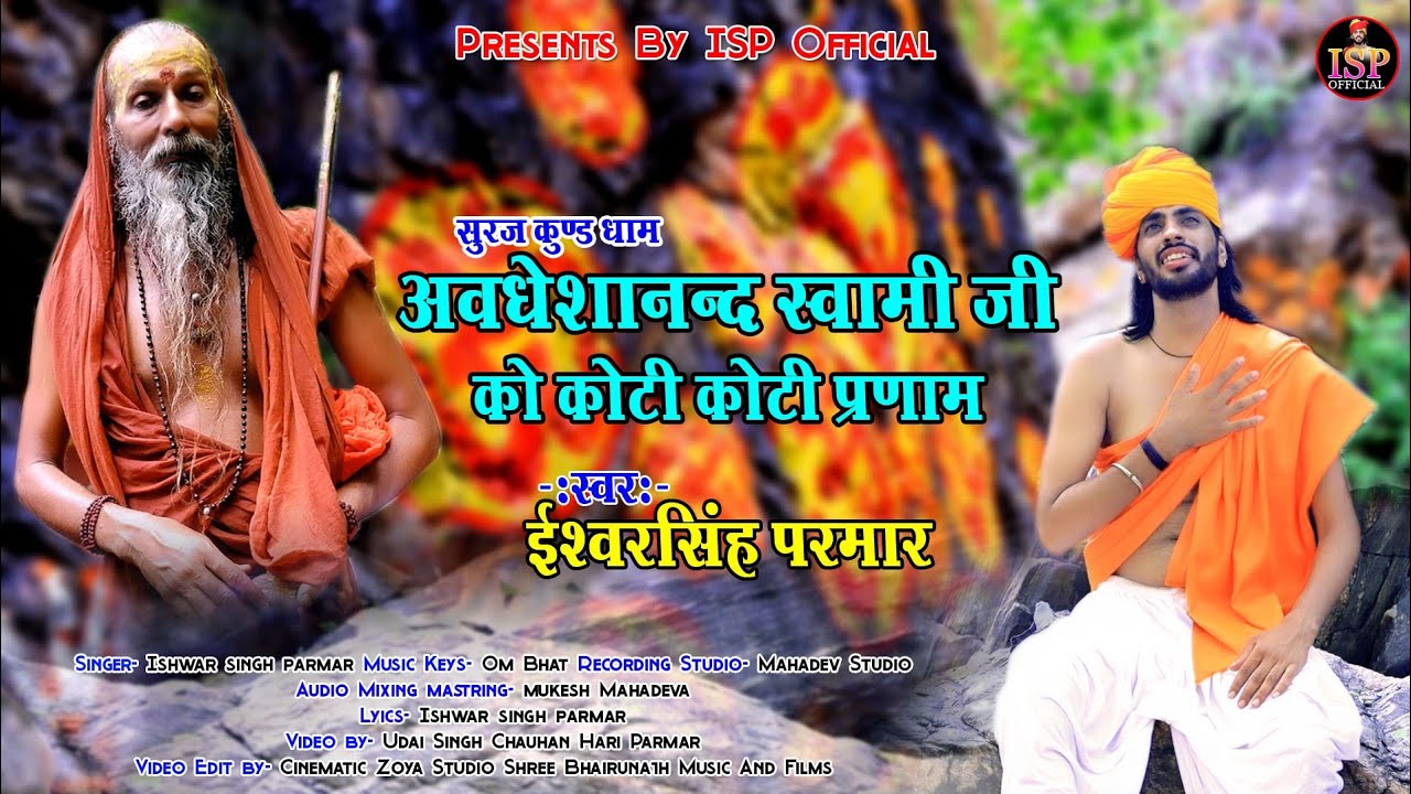 चातुर्मास॥गुरू वंदना  //अवधेशानन्द स्वामी जी को कोटि-कोटि प्रणाम/सुरजकुंड धाम //Ishwar Singh Parmar