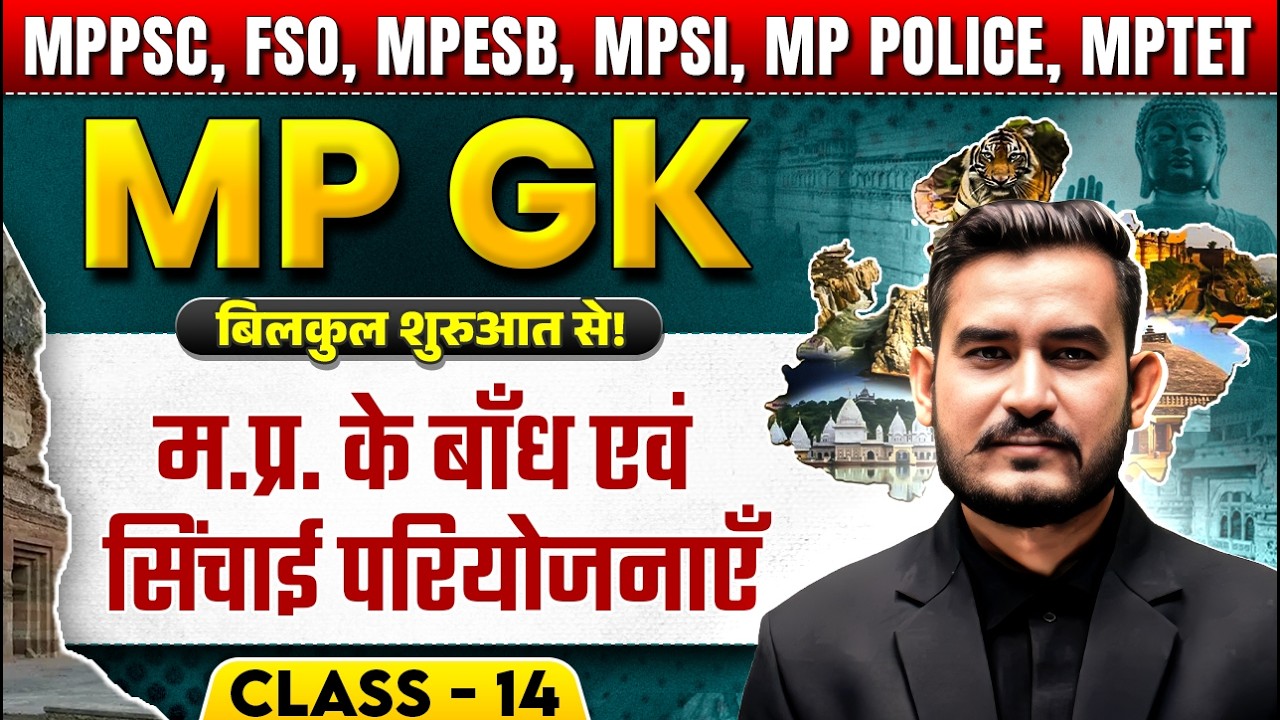 MPPSC Pre 2025 MP GK | Dams & Irrigation Projects of MP | Complete MPGK for MPPSC Prelims 2025 Exam