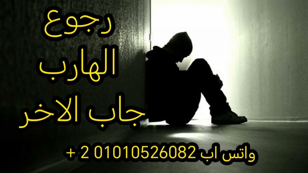 رجوع الهارب  وليه في الفترة دي بالتحديد هيبدأ  الرجوع للمطارد 🌹 واعمل ايه 👌🔥