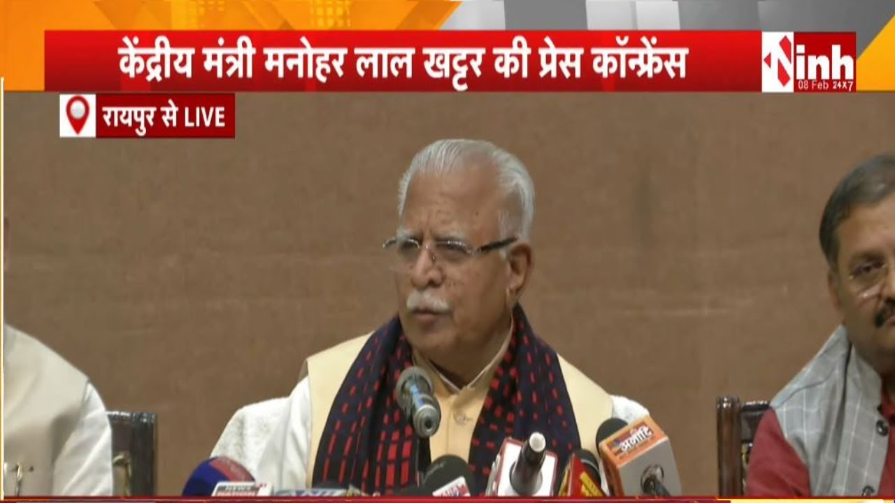 केंद्रीय मंत्री Manohar Lal Khattar की प्रेस कॉन्फ्रेंस, केंद्रीय बजट 2026 पर पत्रकार वार्ता आयोजित
