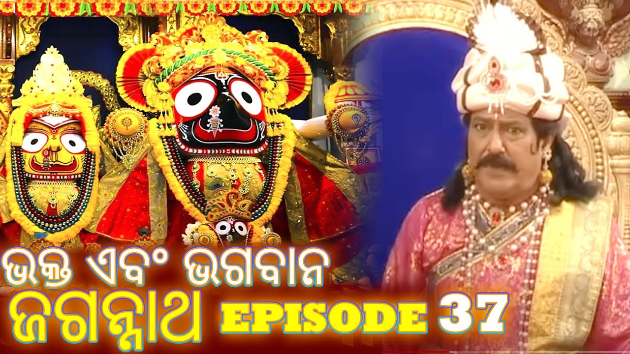 Jagannath Puri Story - Episode 37 | Oriya Devotional | #jagannath