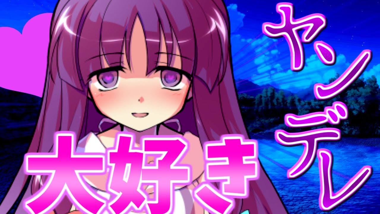 【ゆっくり茶番劇】ヤンデレ!?《無人島生活!?》