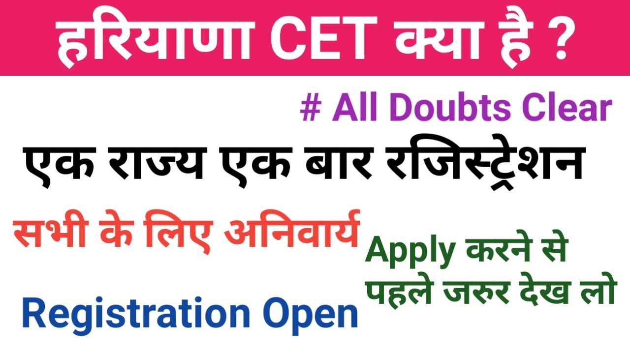 Haryana CET 2021/HSSC CET One Time Registration 2021/Imp. Dates Syllabus Eligibility & Other Details