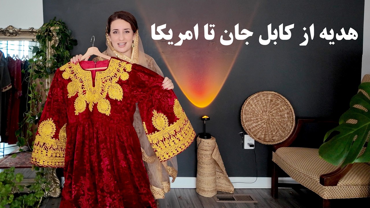 Farahnaz Forotan Vlog | هدیه از کابل جان تا امریکا | لباس ها وطنی