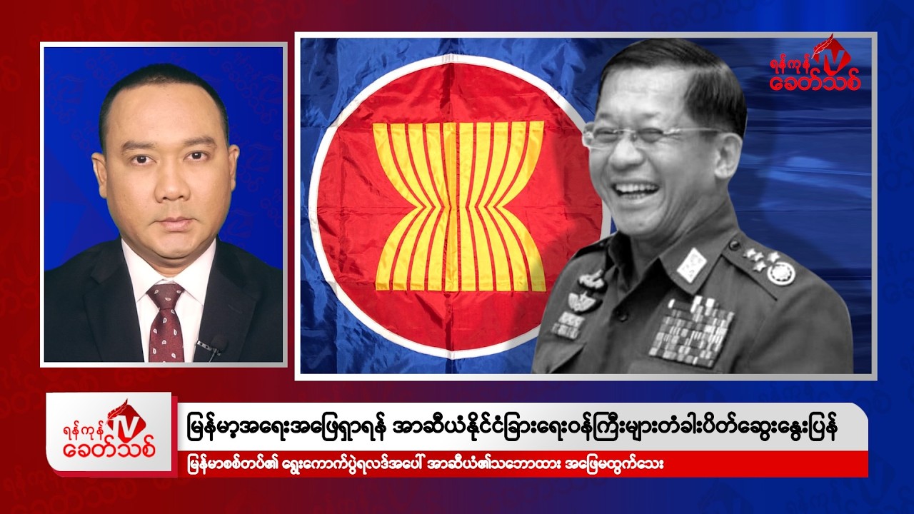 Khit Thit Afternoon News | January 29, 2026