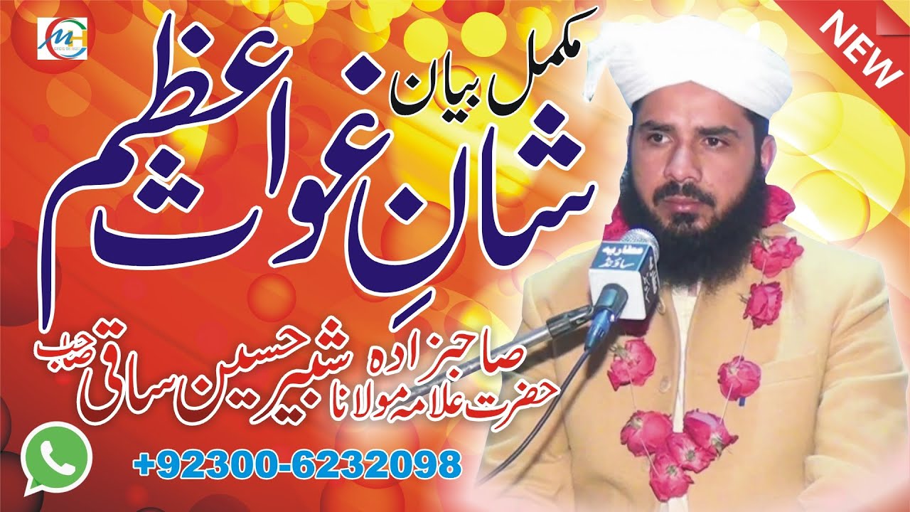 Shan-E-Ghous E Azam || Full || Shabbir Hussain Saqi || Ghous e Azam Dastagir || Faizan Ghous-e-Azam