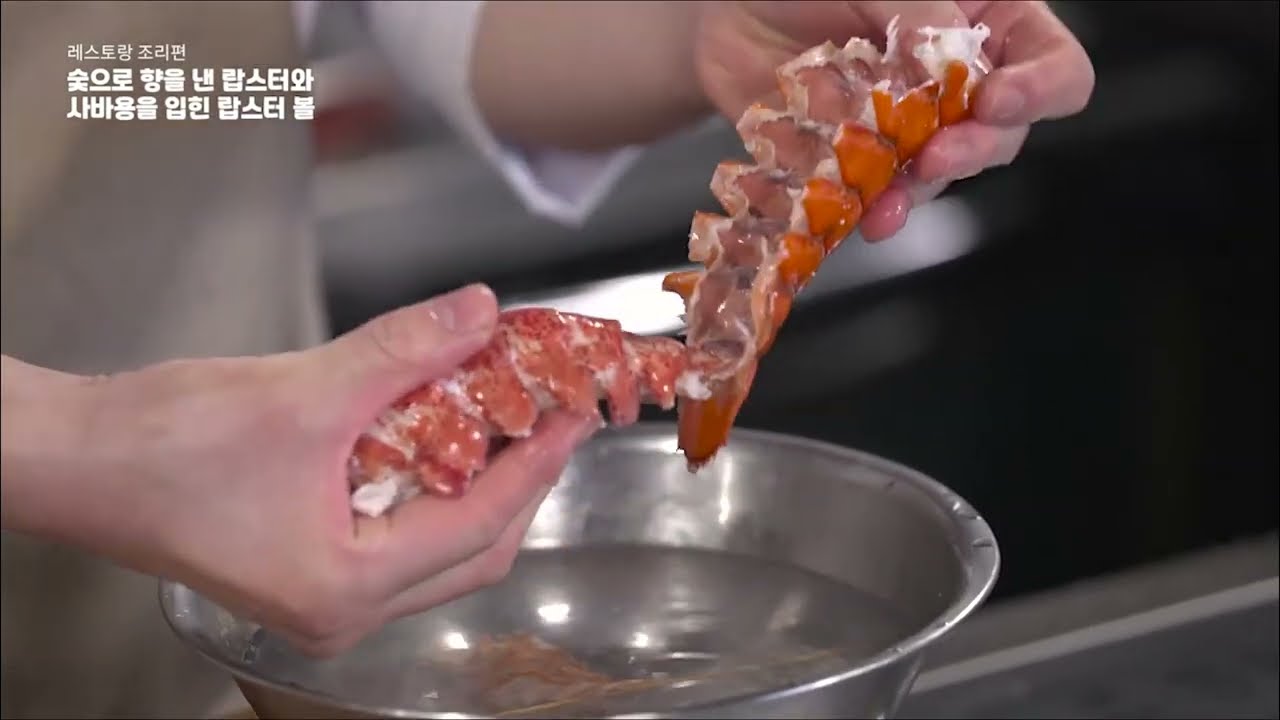 랍스터 요리 레시피! 김동기 셰프의 차콜 향을 입힌 랍스터와 사바용 소스비밀 레시피