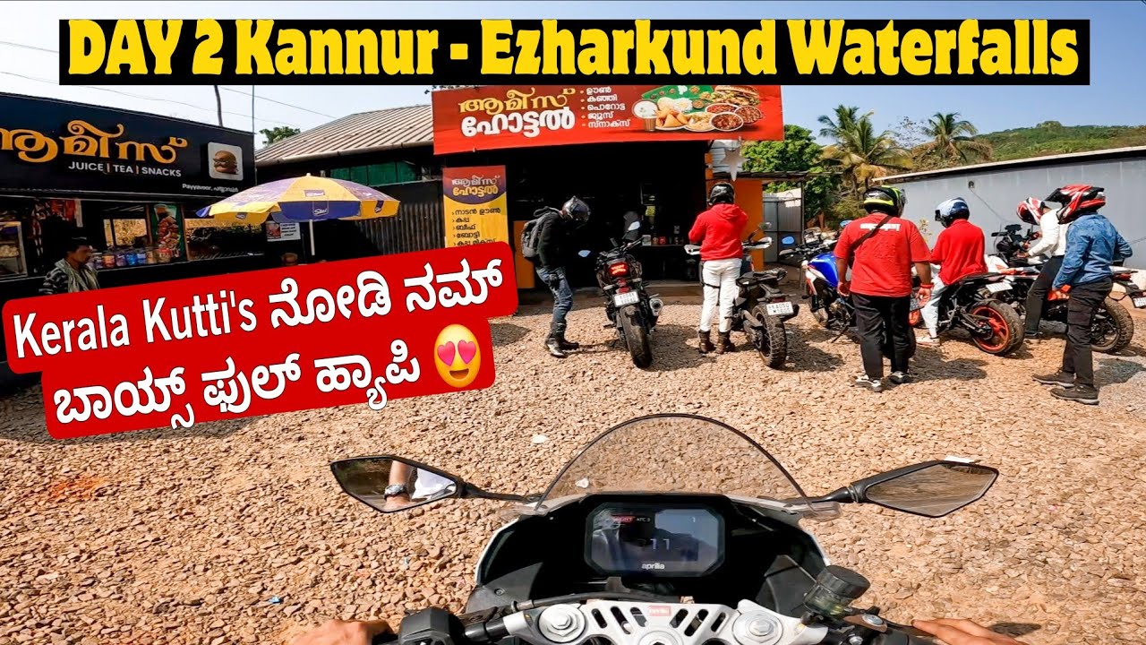 ಯಾವುದಾದರೂ ಹುಡುಗಿ ಸೆಟ್ ಮಾಡ್ಕೊಂಡು ಇಲ್ಲೇ ಸೆಟಲ್ ಆಗ್ಬಿಟ್ಳ 😅 || Kannur Day 2
