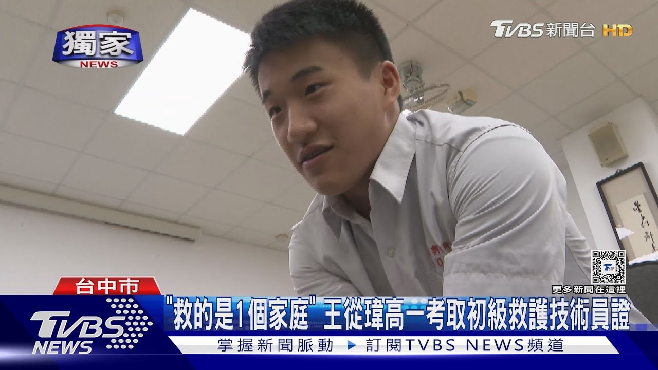 #獨家 高三生衝刺救命! 收到有人OHCA通知 他比救護車早到3分鐘｜TVBS新聞 @TVBSNEWS01