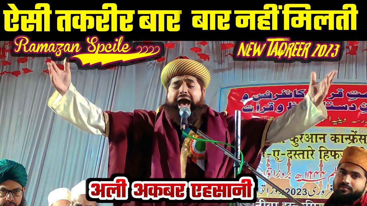 Maolana Ali Akbar Ehsani Allahabadi 2023 New Taqreer। दिल झूम जायेगा सुन के