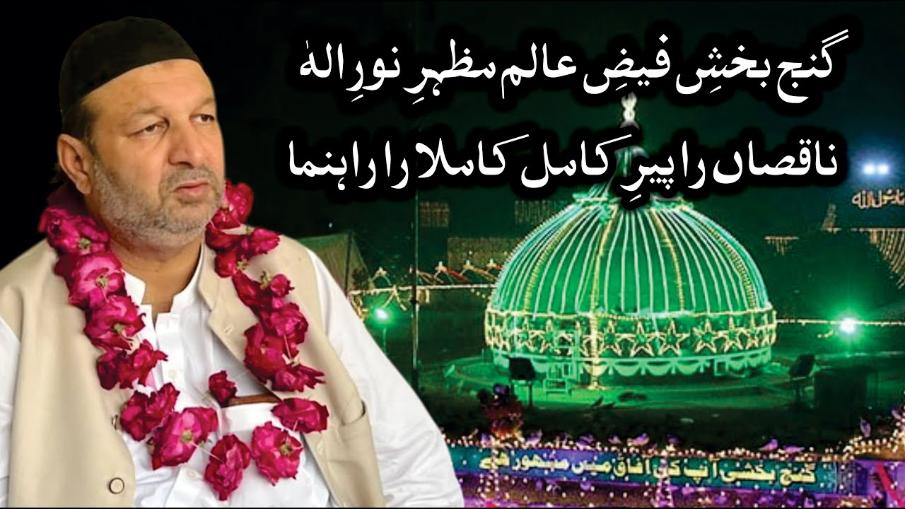 Data Ganj Bakhsh Ali Hajveri R.a Darbar Par Hazri - Murshid Kareem Ki Hazri Ka Manzar - Spirituality