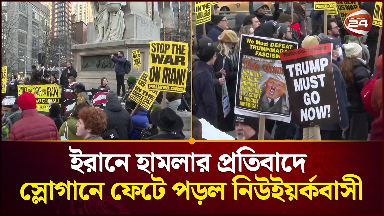 ইরানে হামলার প্রতিবাদে স্লোগানে ফেটে পড়ল নিউইয়র্কবাসী | Iran-Israel War | Channel 24