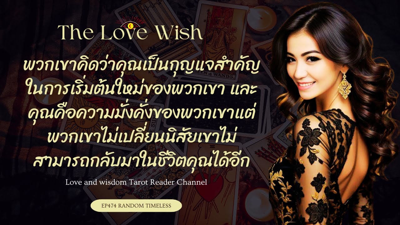 EP474 พวกเขาคิดว่าคุณเป็นกุญแจสำคัญในการเริ่มต้นใหม่ของพวกเขา คุณคือความมั่งคั่งของพวกเขา❤️😇