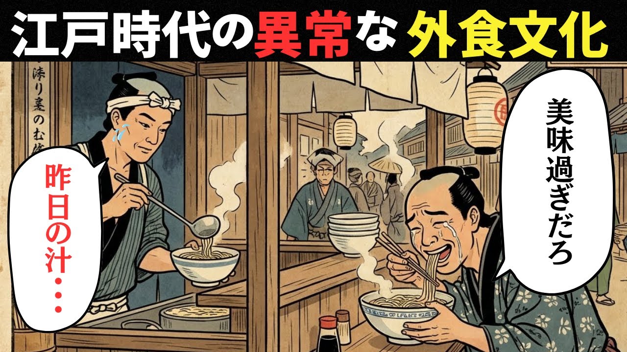 【動く浮世絵】江戸時代の庶民の外食文化は異常だった——立ち食い文化のルーツは江戸にあり！立ち食い・屋台・早飯の真実とは？