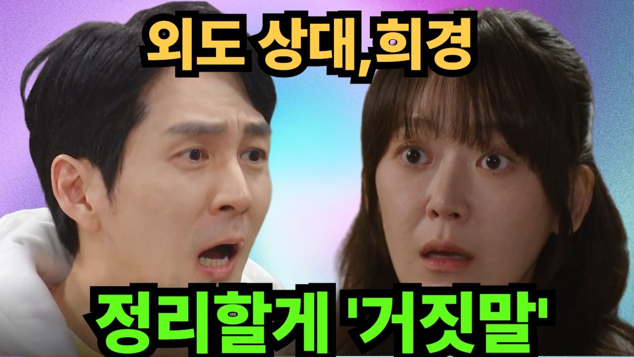 [사랑을 처방해 드립니다]공대한 아내 희경이었다… 온정동 뒤집힌 그날 밤**