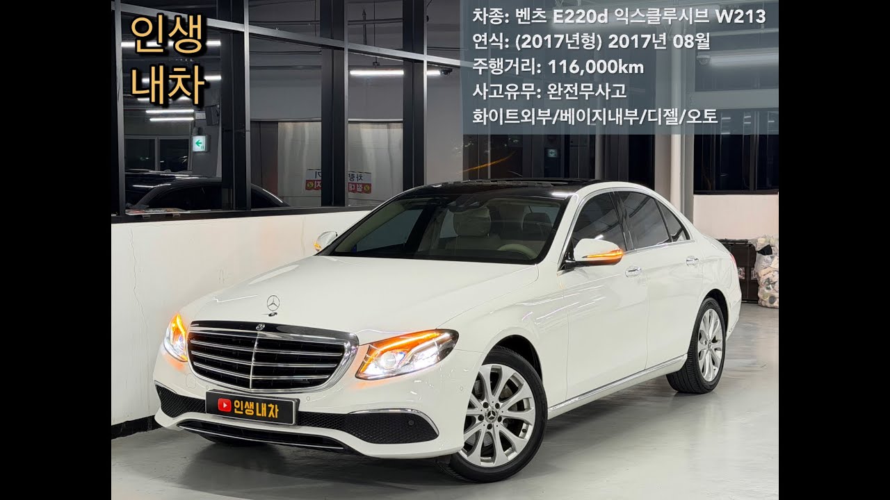 (판매완료)                                                                   벤츠 E220d 익스클루시브 W213