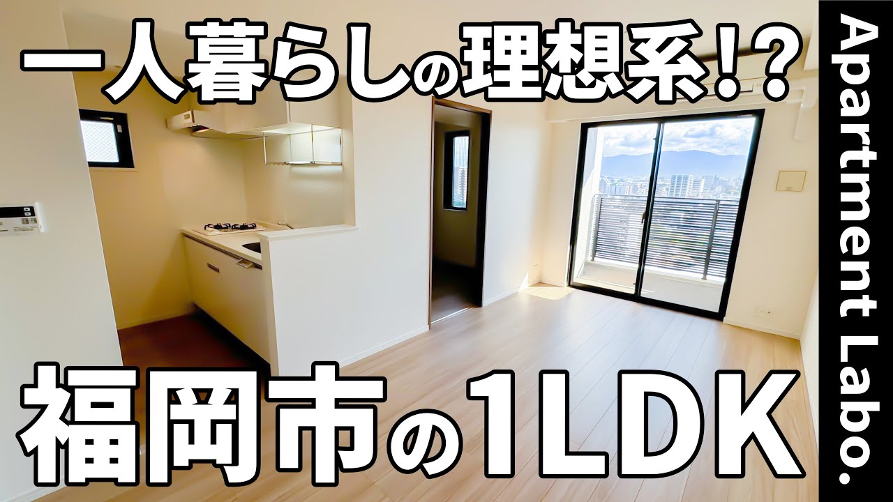理想的な一人暮らし！？ムダのない収納と空間を分けて生活できるお部屋【1LDK/物件紹介】