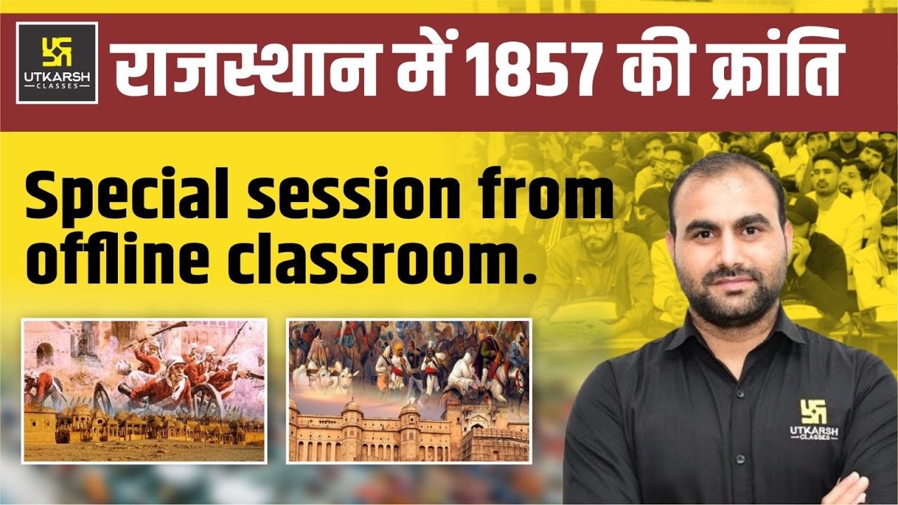 राजस्थान में 1857 की क्रांति I Special Session from Offline Classroom By Naresh Katara Sir