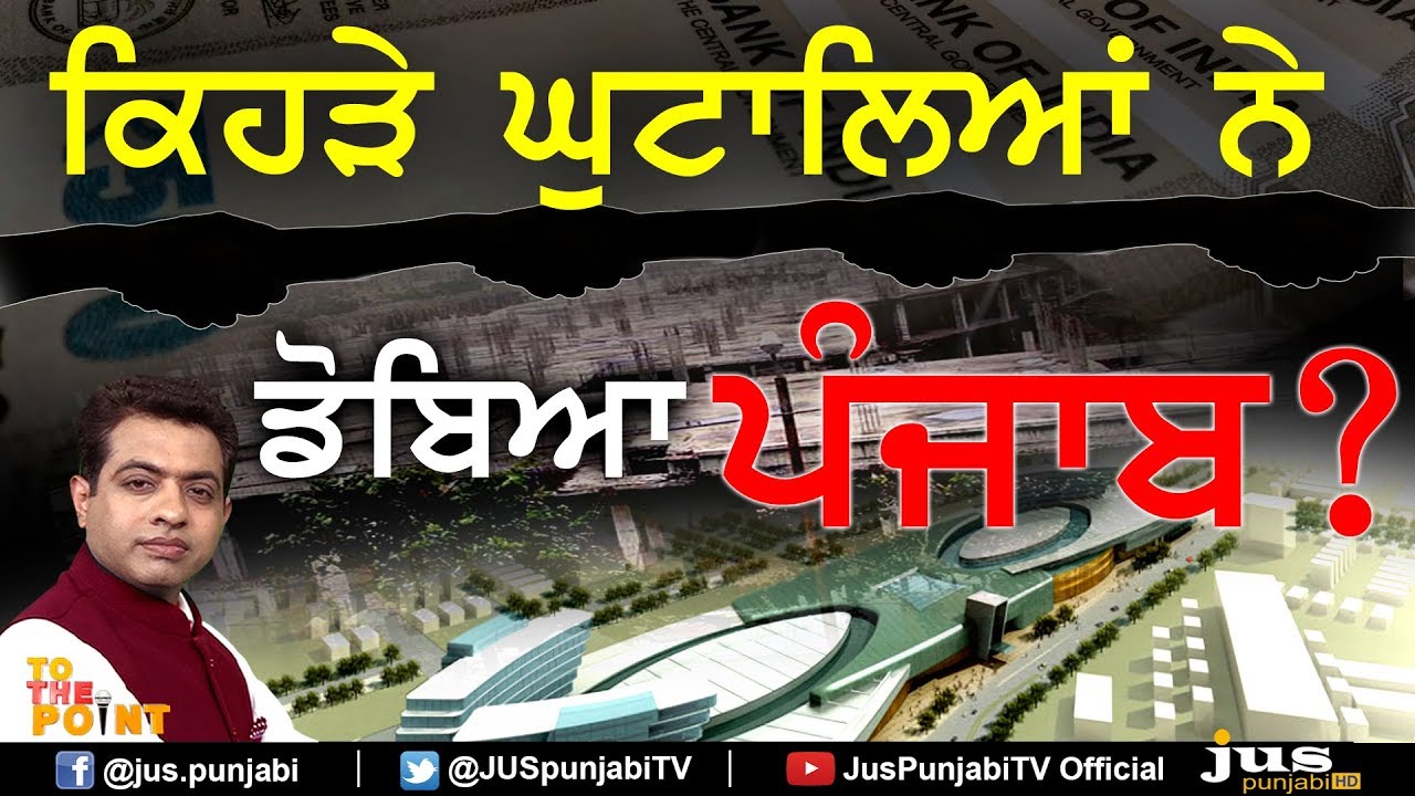 Which Scams Ruined Punjab ? || To The Point || KP Singh || Jus Punjabi