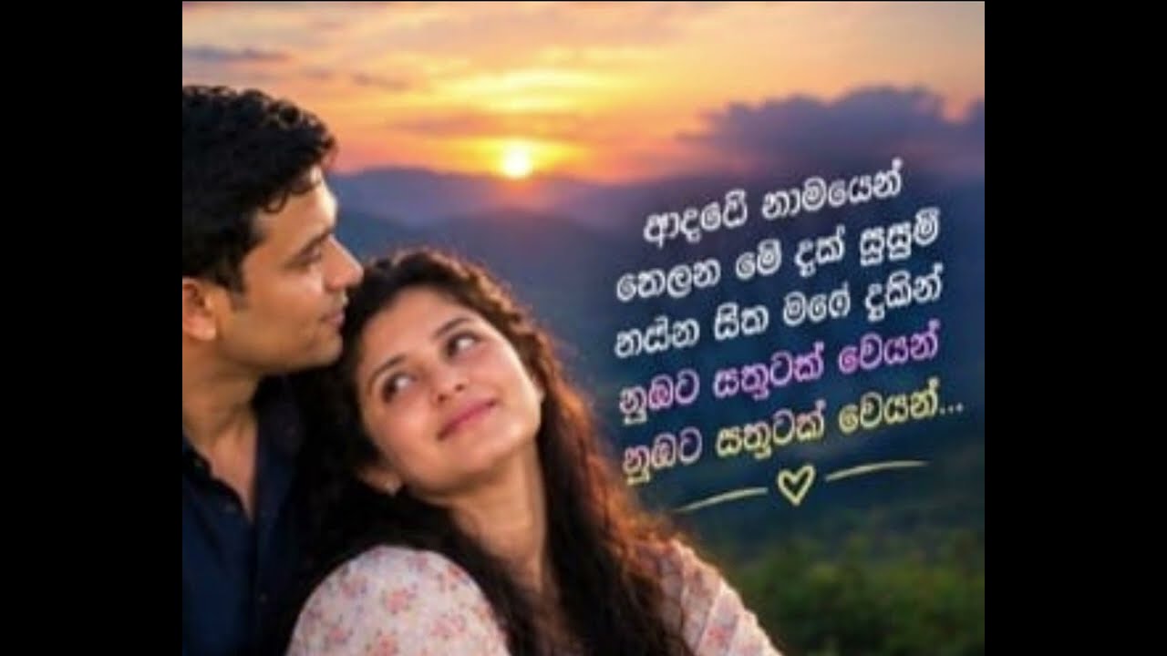 (270) ආදරේ නාමයෙන් හෙලන මේ දුක් සුසුම්
