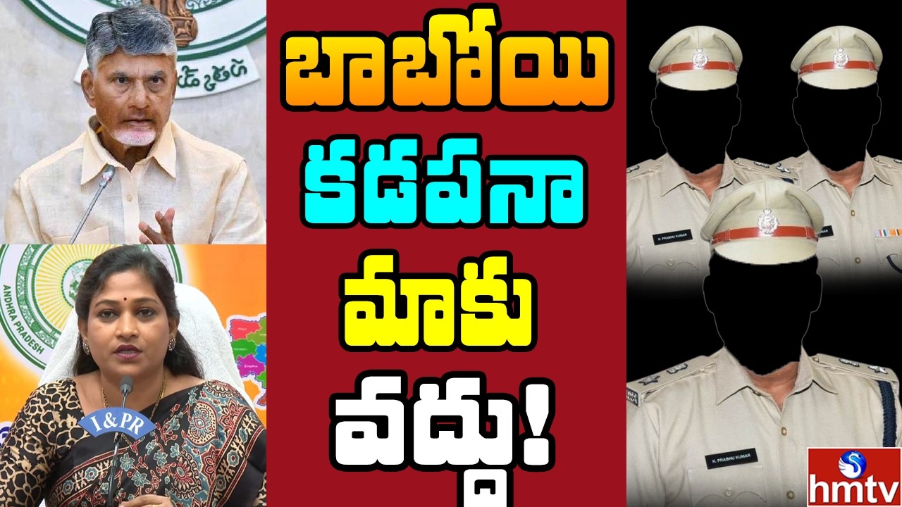 కడప జిల్లాలో పోస్టింగ్ అంటేనే  భయపడుతున్న పోలీసులు | Off The Record | hmtv