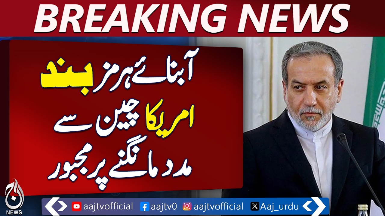 Iran FM Abbas Araghchi Statement | US Security Umbrella Criticized | Strait of Hormuz Open- Aaj News
