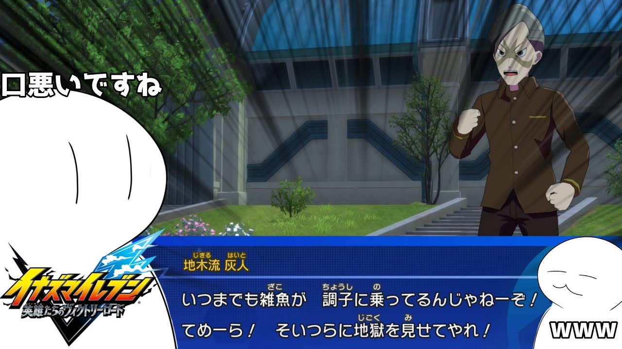 ミリしらの友達と実況！# 2【イナズマイレブン】