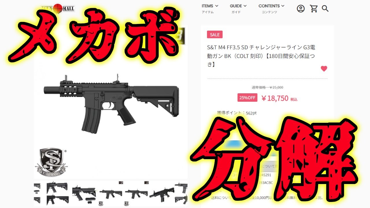 【エアガン】S&T電動ガンのメカボックス分解