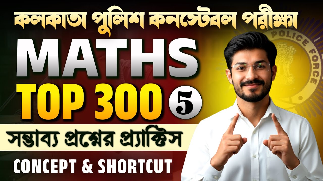 Top 300 Maths for Kolkata Police-4 | Fast Calculation Tricks + Time Management