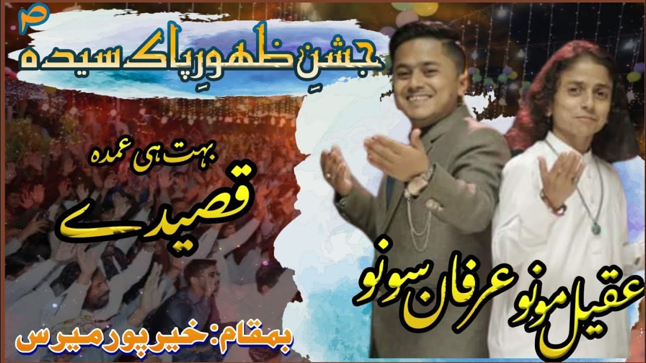 Yahi Tu Lailatul Qadar | Yahi Tu Kusar Hai | 2023 Manqabat Syeda Fatima | Irfan Suno | Aqeel Monu |