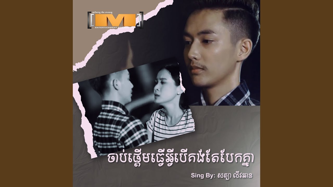 ចាប់ផ្តើមធ្វើអ្វីបើគង់តែបែកគ្នា