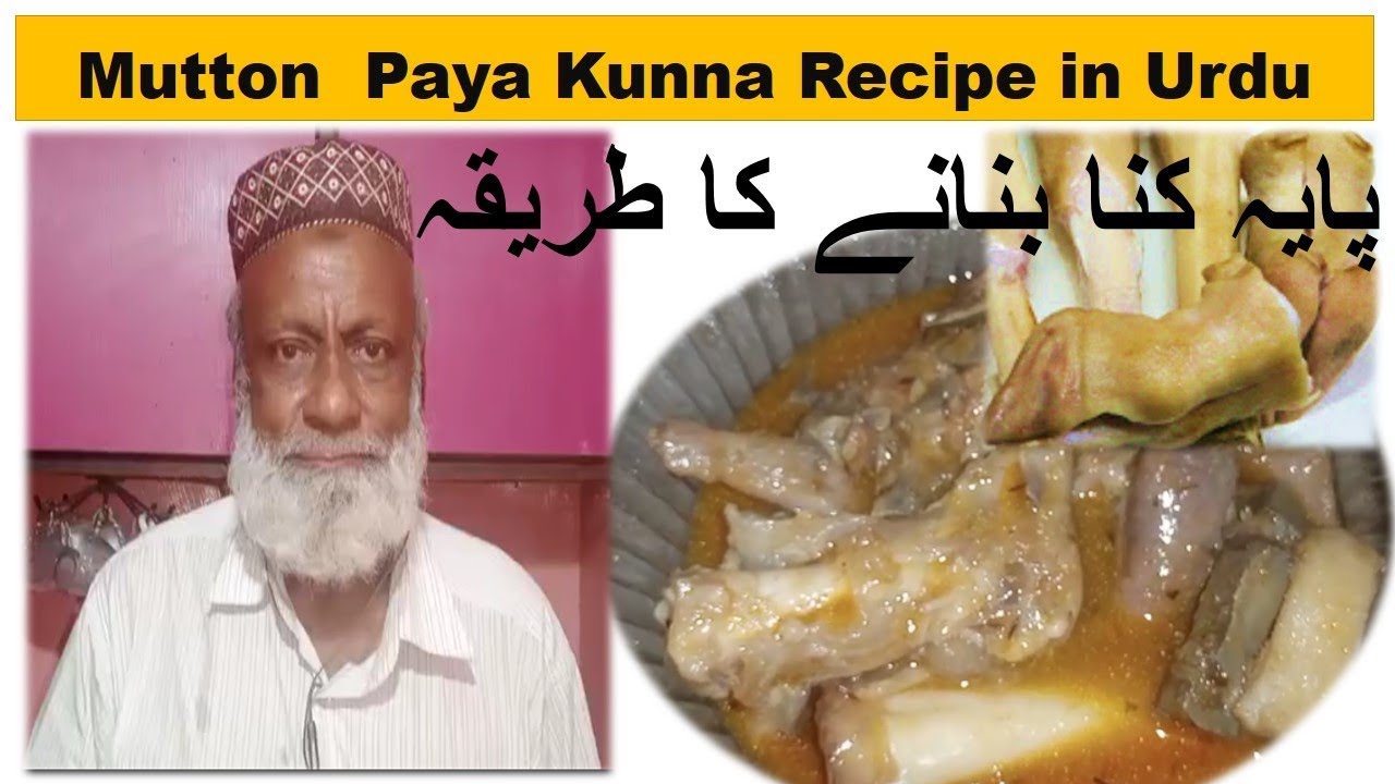 Mutton Kunna Paya Recipe in Urdu Hindi