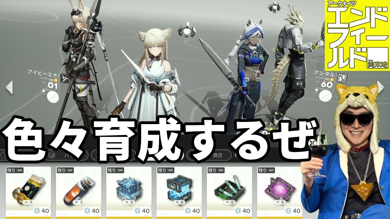理性はないけど電磁PT＆物理PT育てていいか？【アークナイツ：エンドフィールド】