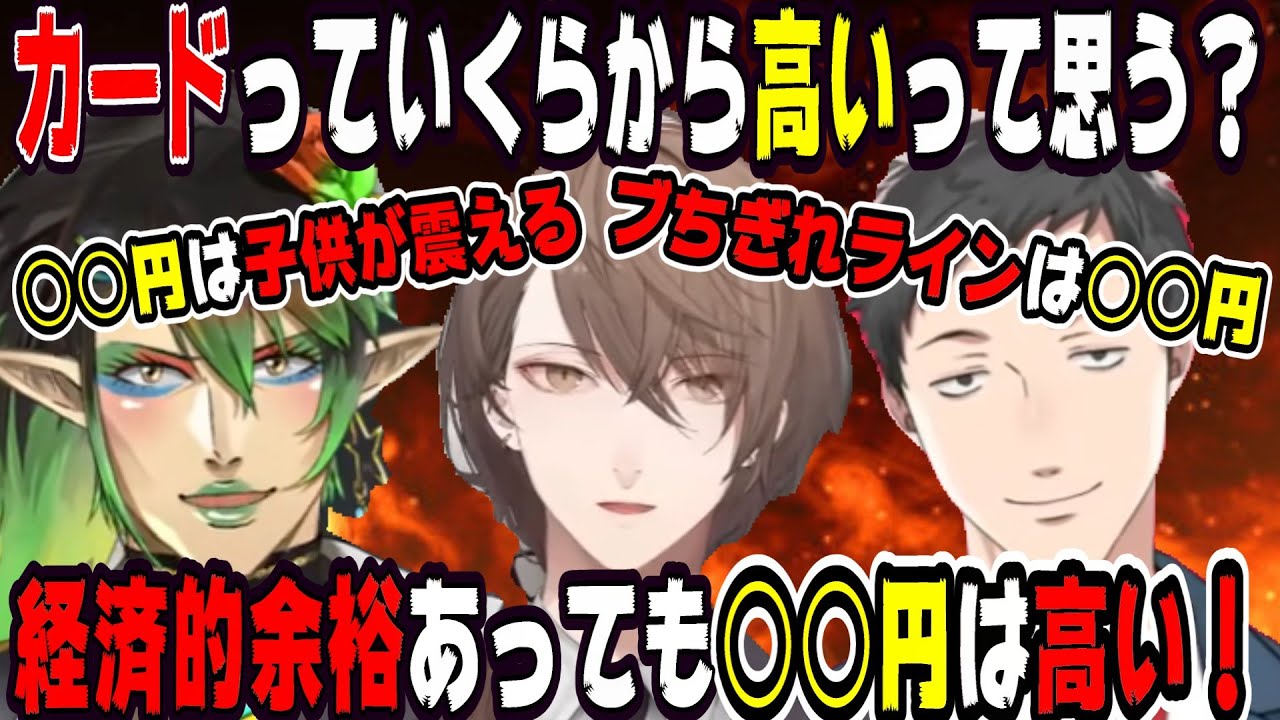 カードっていくらから高いのかを考える雑キープ【にじさんじ/にじさんじ切り抜き/社築/社築切り抜き/加賀美ハヤト/加賀美ハヤト切り抜き/花畑チャイカ/花畑チャイカ切り抜き/雑キープ/てぇてぇ】