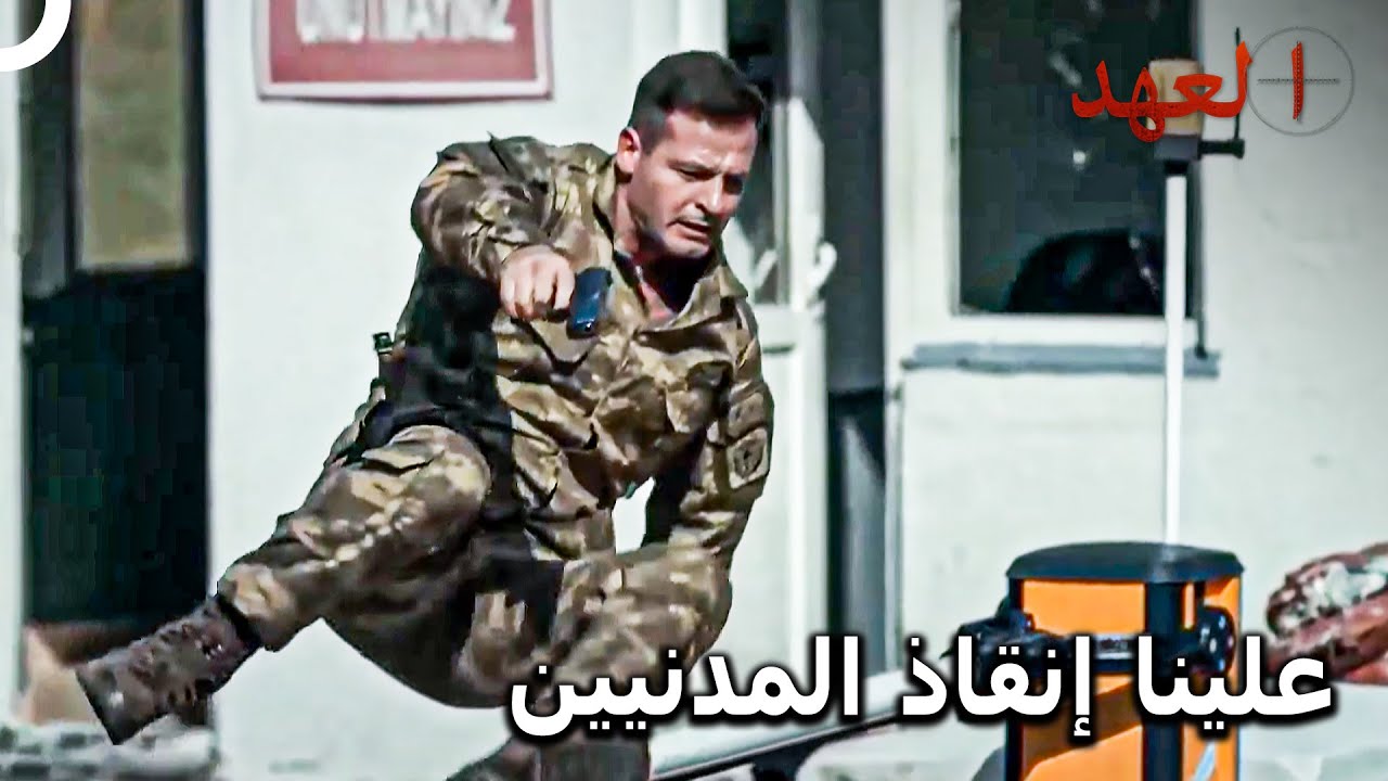 هجوم على المدنيين في مركز الشرطة | مسلسل العهد الحلقة 14