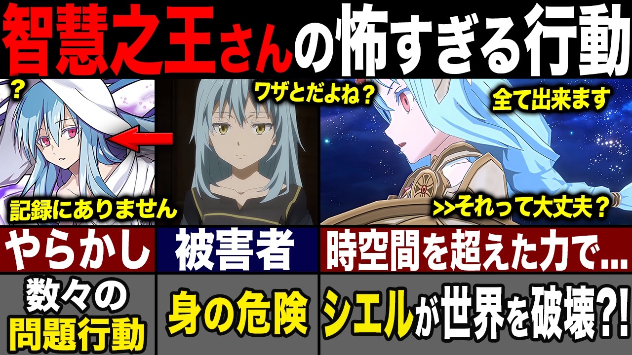 【転スラ】智慧之王さんがやらかした失態がヤバイ?! リムルが感じた違和感とその末路とは