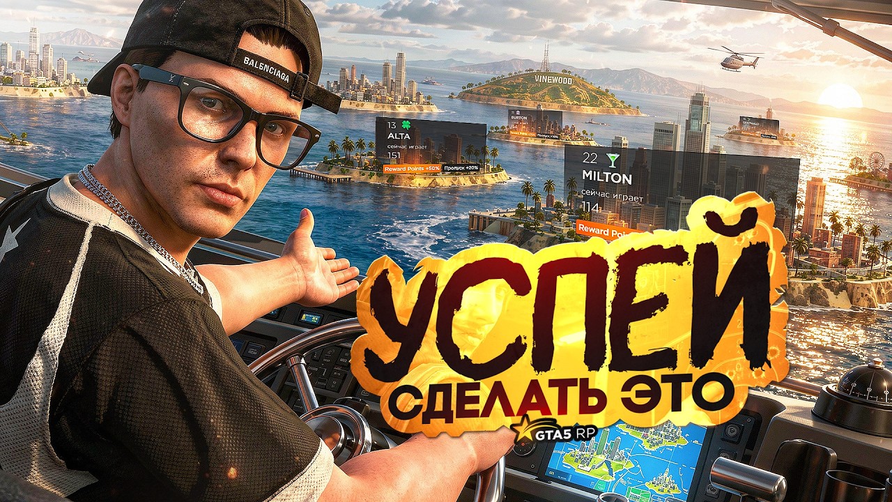 УСПЕЙ СДЕЛАТЬ ЭТО до ОБЪЕДИНЕНИЯ СЕРВЕРОВ на GTA 5 RP