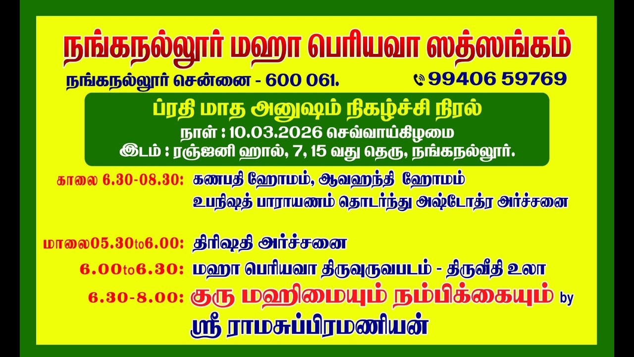 Guru Mahimaiyum Nambikaiyum by Sri Ramasubramanian at Nanganallur Maha Periyava Satsangam