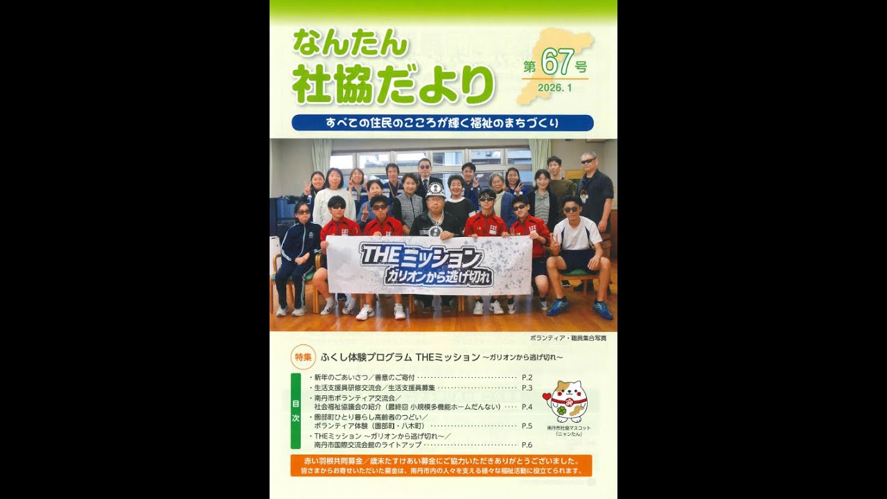 社協だより第67号