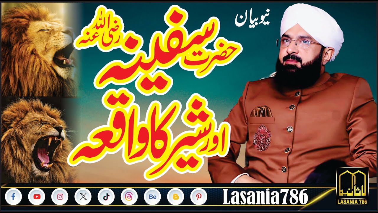 Hazrat Safina Aur Sher ka Waqia - New Bayan 2024 Hafiz Imran Aasi at Madrasa Lasania Anwar-ul-Quran