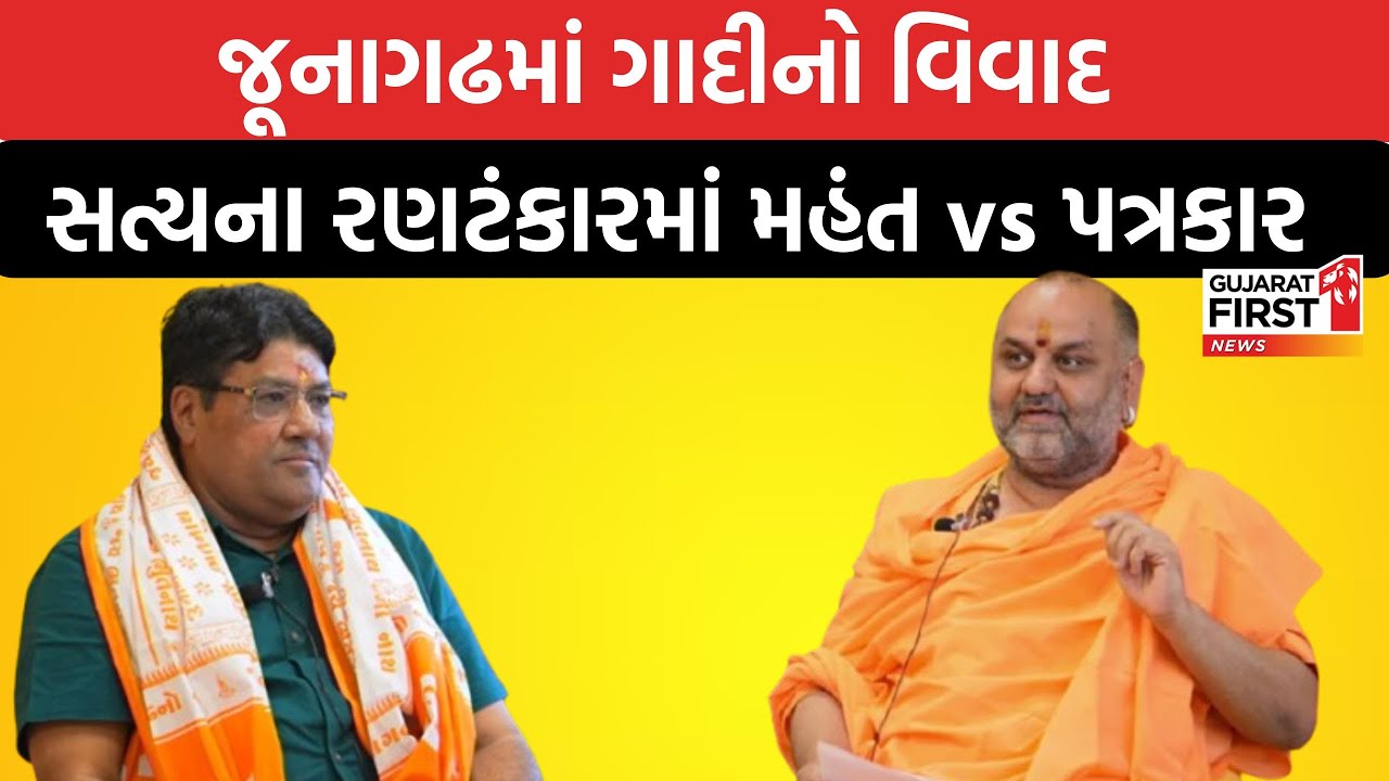 Mahesh Giri bapu । જૂનાગઢમાં મહેશગીરી સાથે પત્રકારોની ખુલ્લી ચર્ચા  | Jagdish mehta | Junagadh