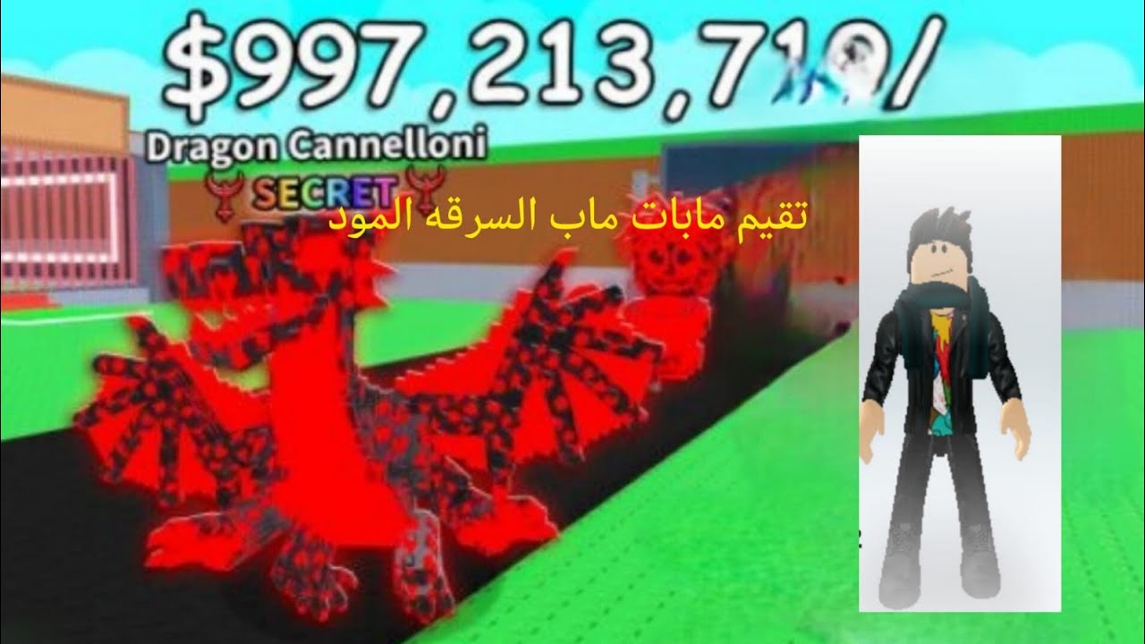 تقييم مابات ماب السرقه المود✨