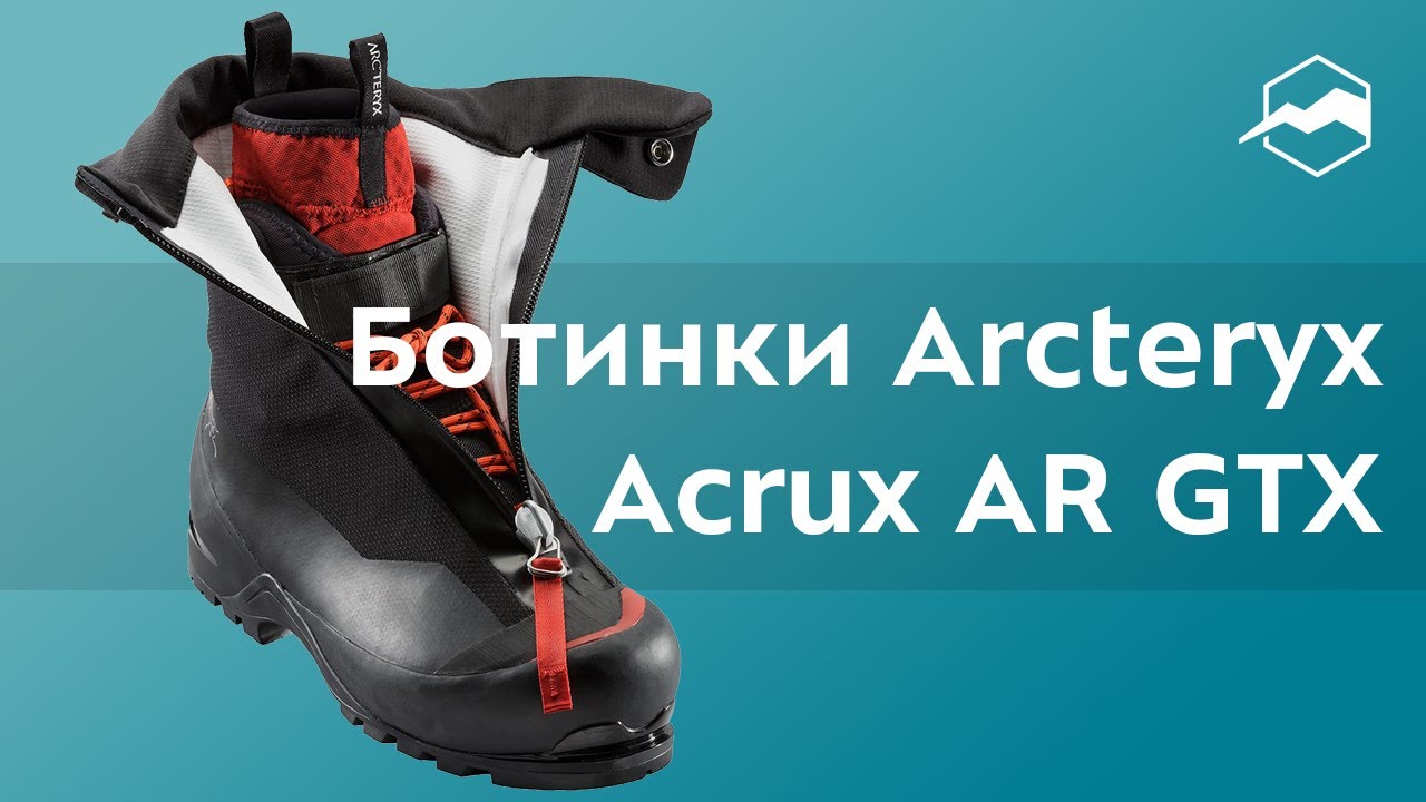 Ботинки  Arcteryx Acrux AR GTX. Обзор