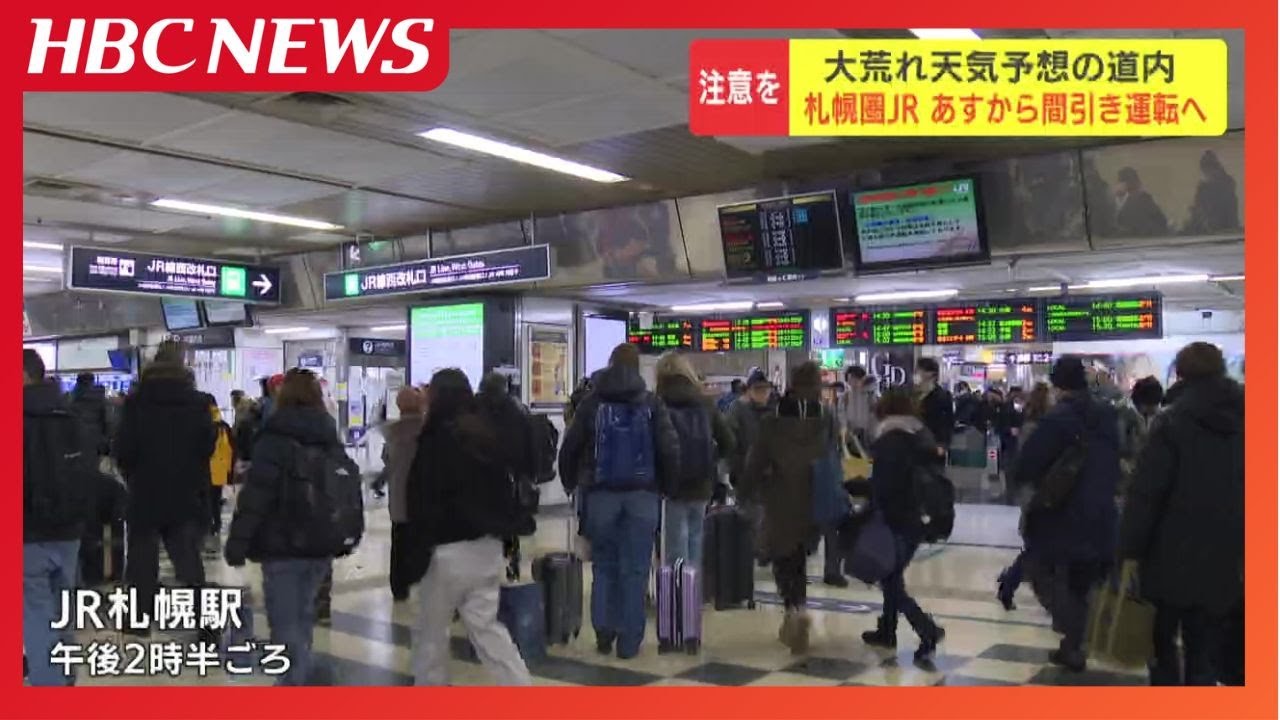 【大荒れ注意】 北海道は6日午後6時までの24時間に多いところで50センチの大雪予想　猛吹雪になる場所も　JRは札幌圏で間引き運転へ　稚内では小中学校が休校し都市間バスは運休