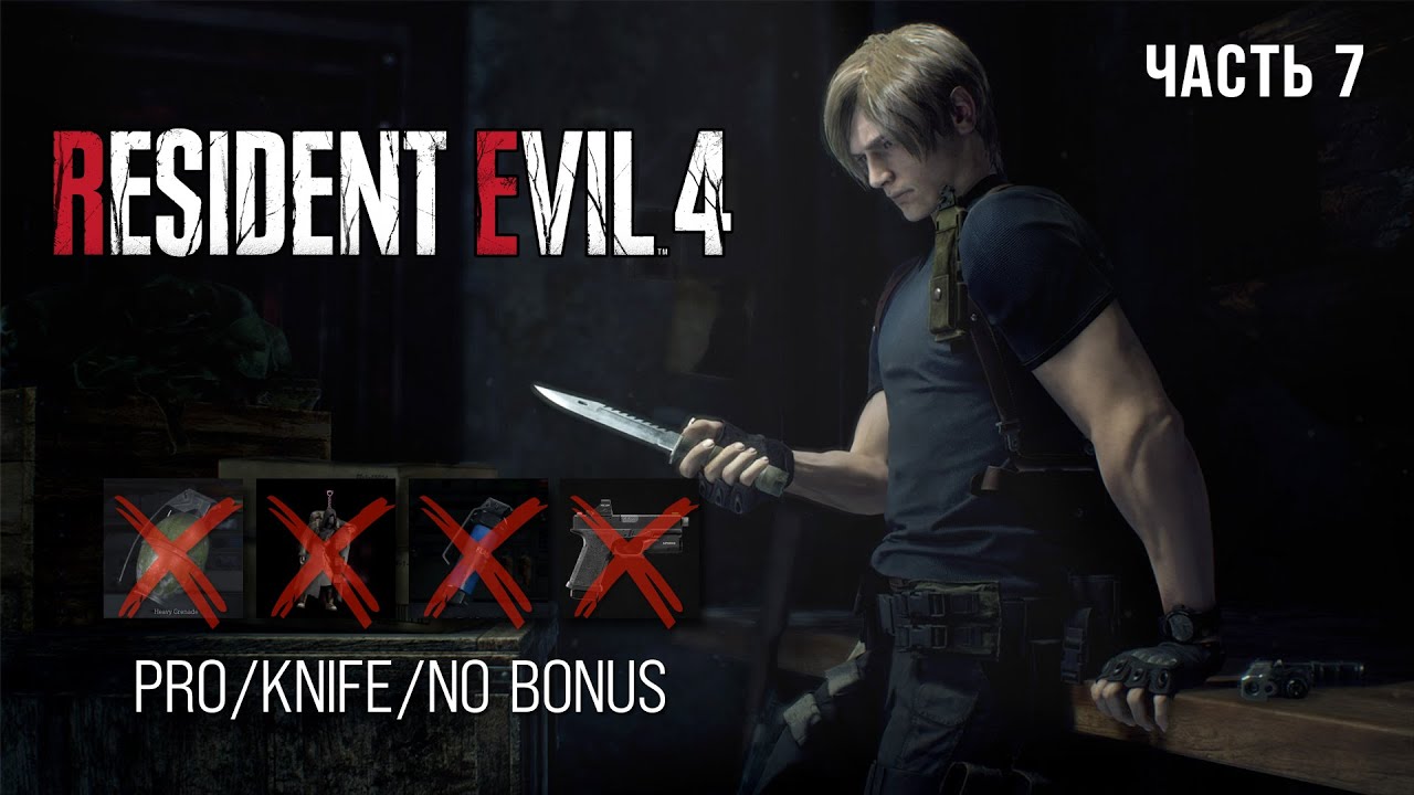 RESIDENT EVIL 4 REMAKE  - PRO / NO BONUS / KNIFE #7