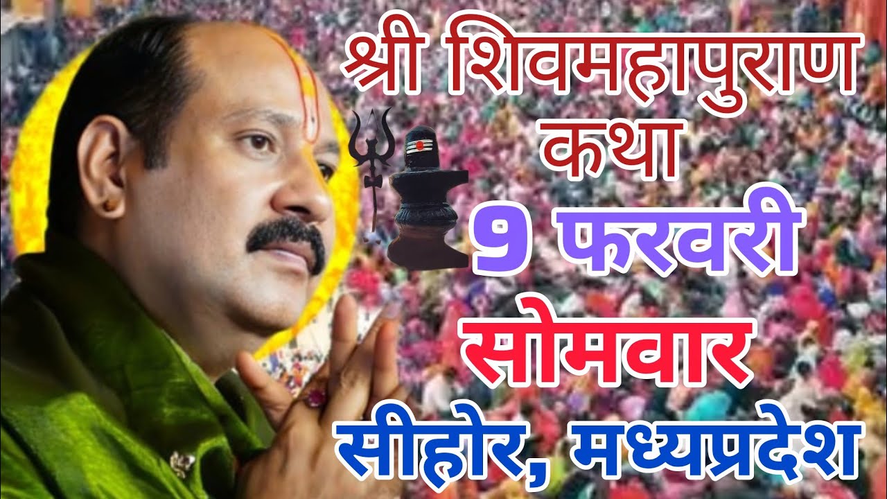 Live 🔴6फरवरी | आज की शिव महापुराण कथा | प्रदीप जी मिश्रा सीहोर वाले | सीहोर, मध्यप्रदेश। ##live #om