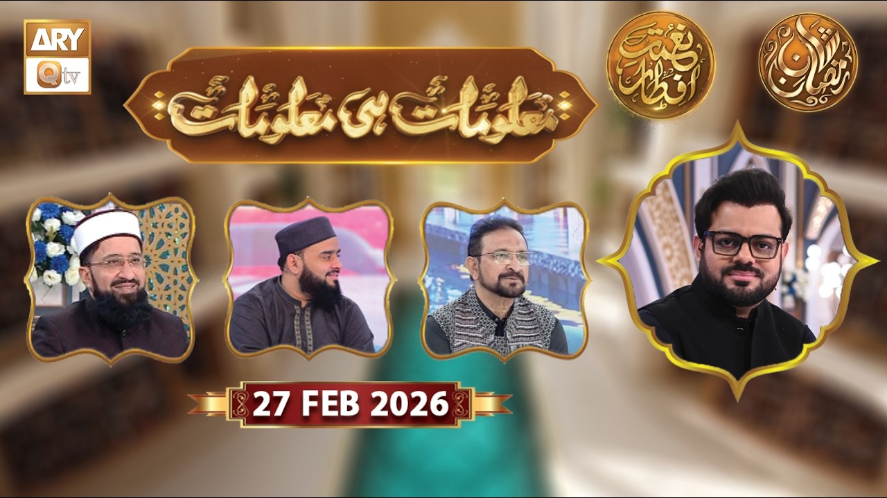 Maloomat hi Maloomat - Quiz Competition | Naimat e Iftar | 27 Feb 2026 - ARY Qtv