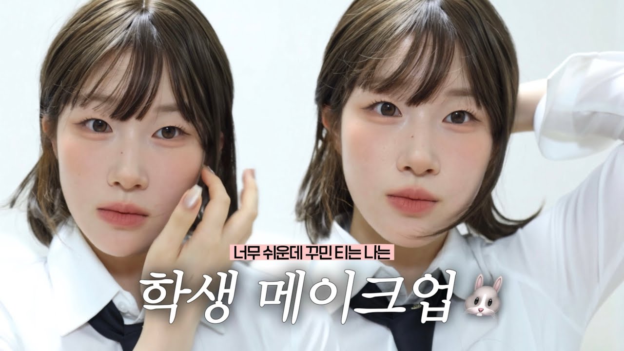 이것도 어렵다면 책임지겠습니다.👩🏻‍🎓 화장할수록 더 이상해진다면? 어른들도 좋아하는 뉴트럴 메이크업💗 