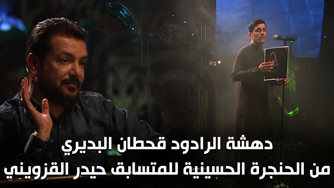 حيدر القزويني | قصيدة ابو فاضل | مرحلة اداء الشعر الشعبي | وجيهاً بالحسين